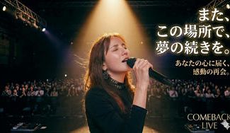 クラウドファンディングプロジェクト：沈黙を超え、再び光の中へ。～　Restart.To The Dream Stage.