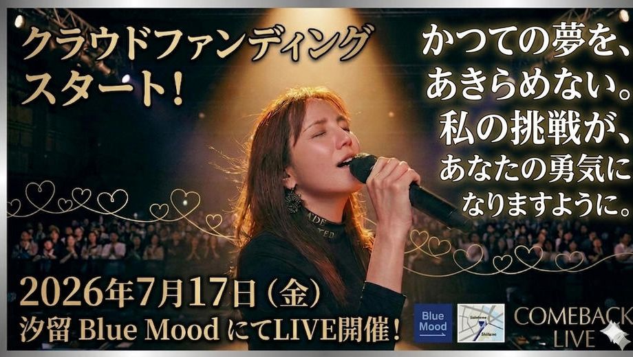 クラウドファンディングプロジェクト：沈黙を超え、再びステージへ。～　Restart.To The Dream Stage.