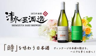 クラウドファンディングプロジェクト：「時」を味わう日本酒。ヴィンテージ日本酒の魅力を、一人でも多くの方へ！