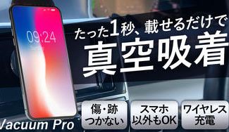 クラウドファンディングプロジェクト：1秒でガッシリ自動固定！ワイヤレス充電対応の真空吸着式スマホホルダー