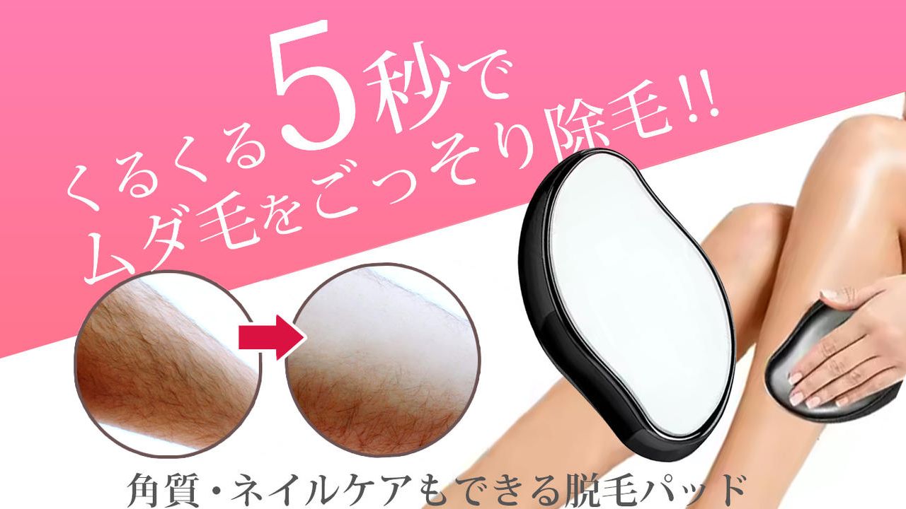 男性の濃いムダ毛の処理や角質除去もできる！優しくなでるだけで脱毛できる脱毛パッド