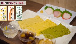 クラウドファンディングプロジェクト：彩り鮮やか！埼玉の素材で作る三色のうどん『彩の国 彩（いろどり）うどん』