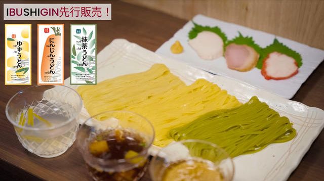 彩り鮮やか！埼玉の素材で作る三色のうどん『彩の国 彩（いろどり