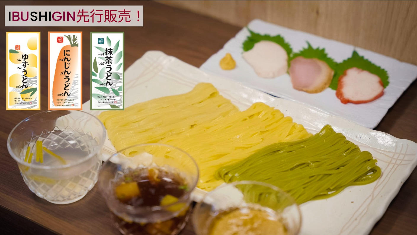 クラウドファンディングプロジェクト：彩り鮮やか！埼玉の素材で作る三色のうどん『彩の国 彩（いろどり）うどん』