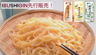 クラウドファンディングプロジェクト：彩り鮮やか！埼玉の素材で作る三色のうどん『彩の国 彩（いろどり）うどん』