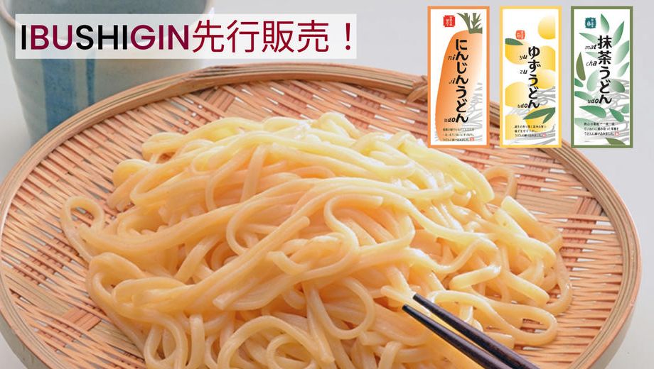 クラウドファンディングプロジェクト：彩り鮮やか！埼玉の素材で作る三色のうどん『彩の国 彩（いろどり）うどん』