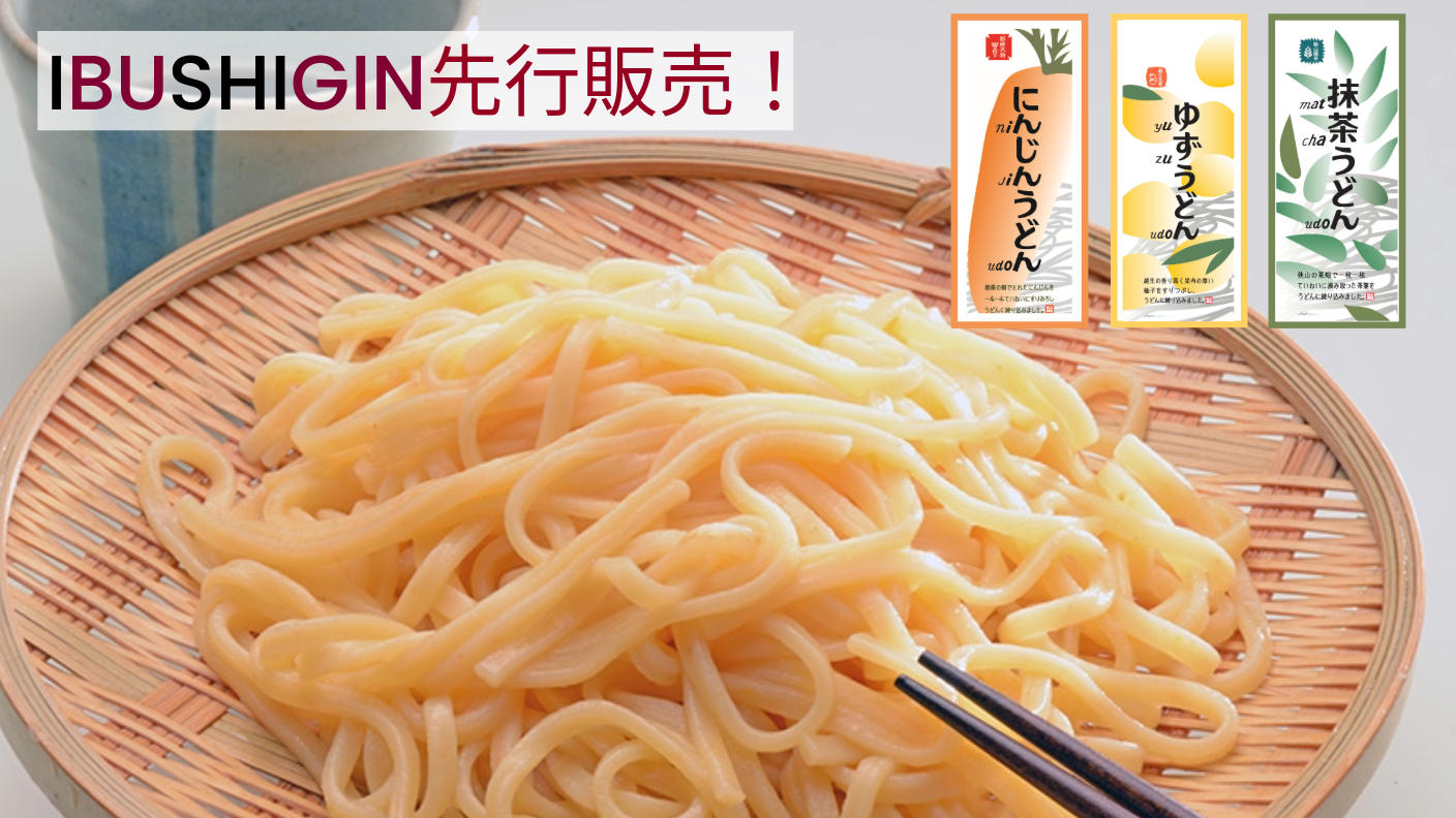 クラウドファンディングプロジェクト：彩り鮮やか！埼玉の素材で作る三色のうどん『彩の国 彩（いろどり）うどん』