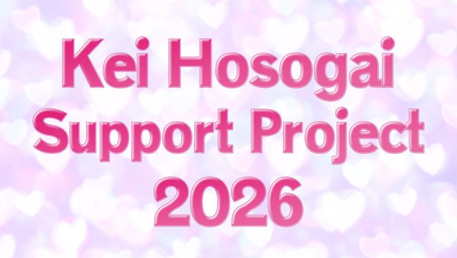 クラウドファンディングプロジェクト：Kei Hosogai Support Project 2026