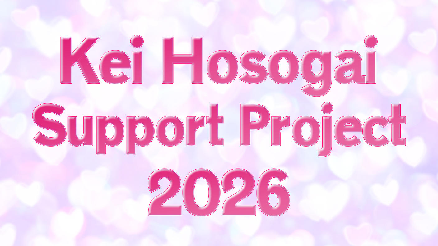 クラウドファンディングプロジェクト：Kei Hosogai Support Project 2026