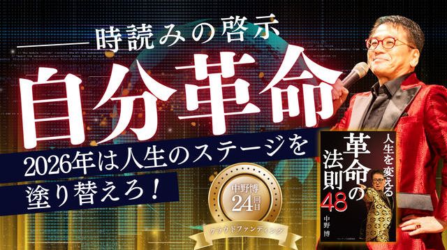 2026年の時読みの啓示 【自分革命】2026年は人生のステージを塗り
