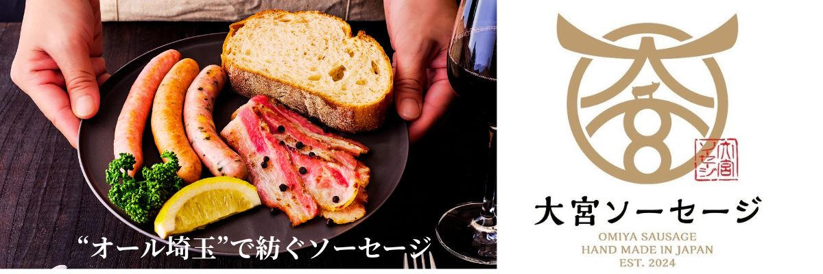 IBUSHIGIN公式ストア：【さいたま発】埼玉の素材にこだわったソーセージを届ける社会福祉法人