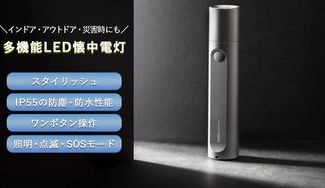 クラウドファンディングプロジェクト：利便性、デザイン性どちらも妥協しない！防塵防水ミニマルサイズ多機能LED懐中電灯