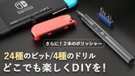 クラウドファンディングプロジェクト：更に便利に、コンパクトスタイルに！電動ドライバーセットPENDORA 28E