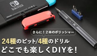 クラウドファンディングプロジェクト：更に便利に、コンパクトスタイルに！電動ドライバーセットPENDORA 28E
