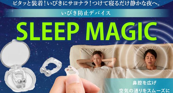 クラウドファンディングプロジェクト：付けて寝るだけで、いびきピタッ。今日から“静かな夜”が戻ってくる。