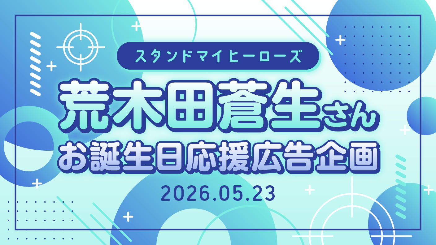 Cheering AD クラファン｜jeki（株）ジェイアール東日本企画