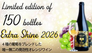クラウドファンディングプロジェクト：【150本限定】鳥海農園と武蔵ワイナリーによる高級ワイン「Extra Shine 2026」