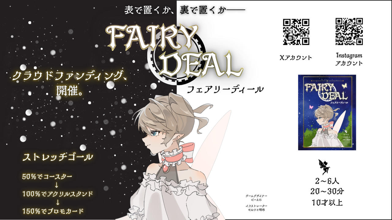 新作「フェアリーディール」をゲームマーケットで出展します！