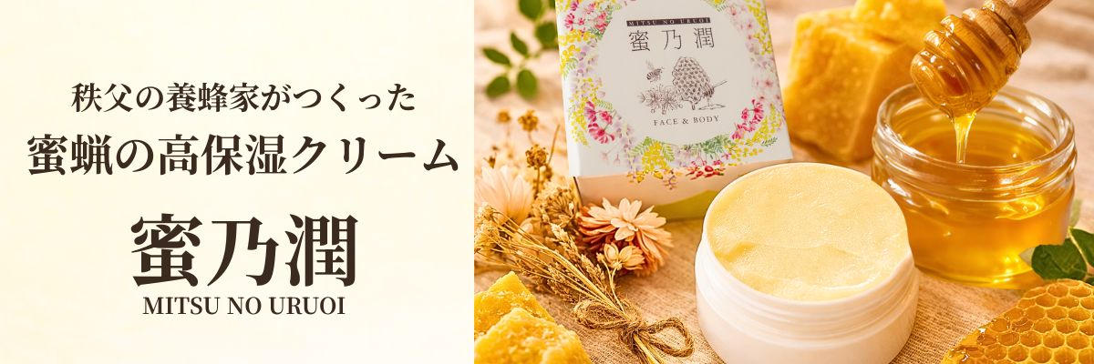 IBUSHIGIN公式ストア：【横瀬発】蜜蝋を活かした99%天然由来の「保湿クリーム」を届ける養蜂場