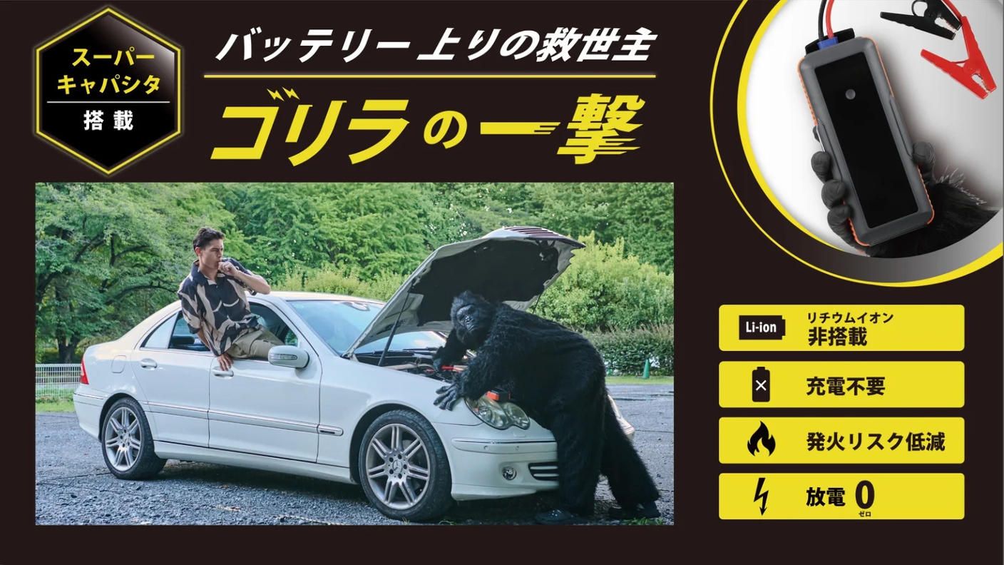 クラウドファンディングプロジェクト：【リチウムイオン非搭載】充電不要 スーパーキャパシタ式 ジャンプスターター