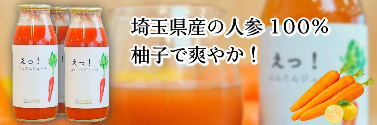 IBUSHIGIN公式ストア：【川島発】美味しい人参ジュースを届ける農福連携農家