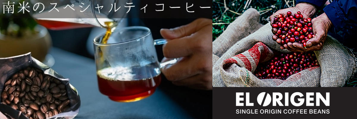 IBUSHIGIN公式ストア：【さいたま発】南米の珈琲農園と直接取引で仕入れるスペシャルティコーヒー専門商社