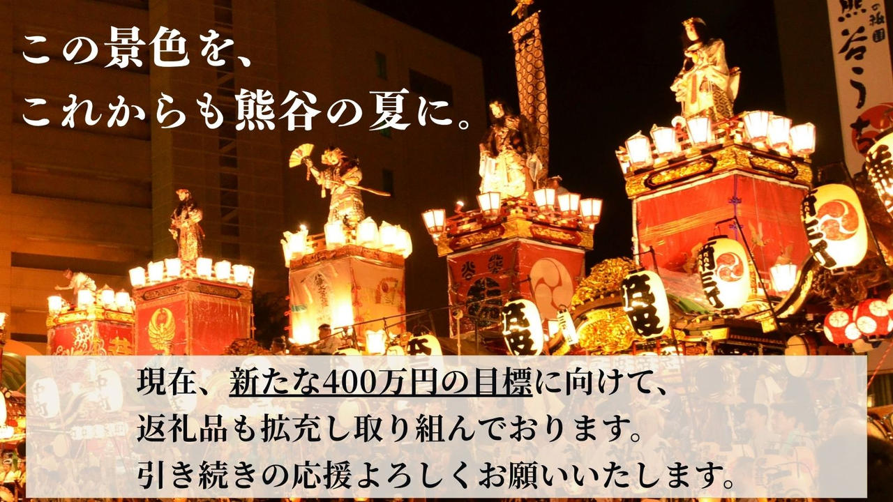 熊谷の夏を、これからも。― 江戸から続く『熊谷うちわ祭』を、未来へつなぐために ―