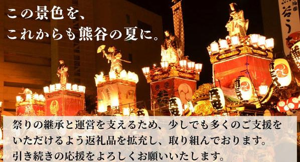 クラウドファンディングプロジェクト：熊谷の夏を、これからも。― 江戸から続く『熊谷うちわ祭』を、未来へつなぐために ―