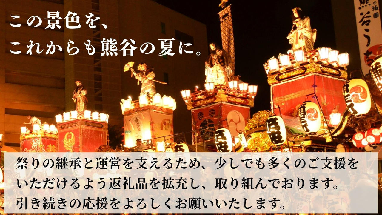 熊谷の夏を、これからも。― 江戸から続く『熊谷うちわ祭』を、未来へつなぐために ―