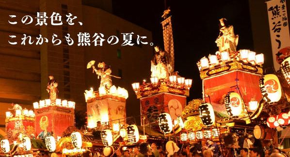 クラウドファンディングプロジェクト：熊谷の夏を、これからも。― 江戸から続く『熊谷うちわ祭』を、未来へつなぐために ―