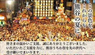 クラウドファンディングプロジェクト：熊谷の夏を、これからも。― 江戸から続く『熊谷うちわ祭』を、未来へつなぐために ―