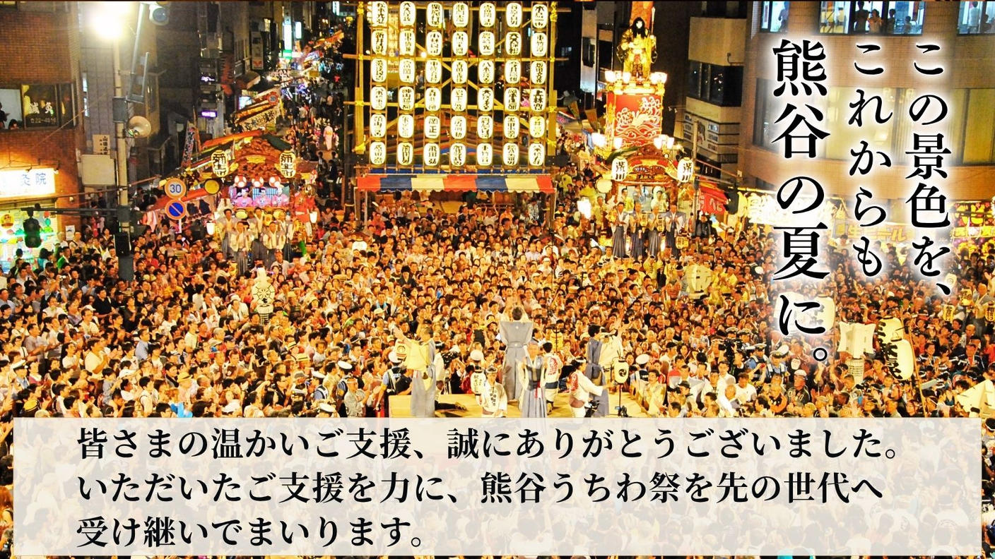 クラウドファンディングプロジェクト：熊谷の夏を、これからも。― 江戸から続く『熊谷うちわ祭』を、未来へつなぐために ―