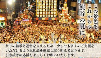 クラウドファンディングプロジェクト：熊谷の夏を、これからも。― 江戸から続く『熊谷うちわ祭』を、未来へつなぐために ―