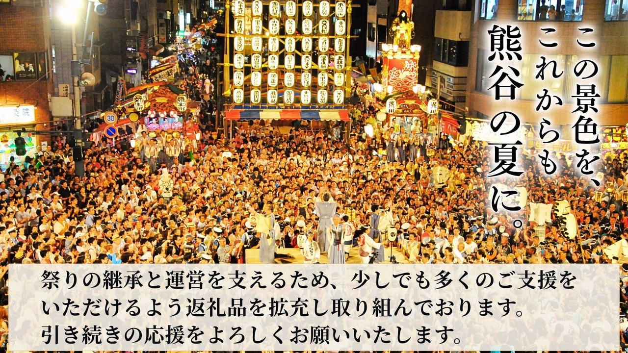 熊谷の夏を、これからも。― 江戸から続く『熊谷うちわ祭』を、未来へつなぐために ―