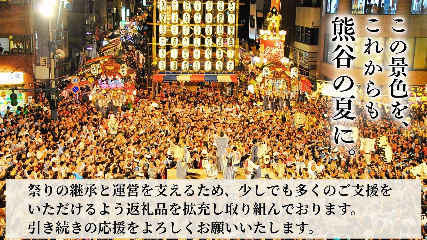 クラウドファンディングプロジェクト：熊谷の夏を、これからも。― 江戸から続く『熊谷うちわ祭』を、未来へつなぐために ―