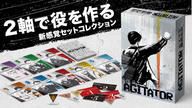 クラウドファンディングプロジェクト：新作ボドゲ『AGITATOR（アジテーター）』制作プロジェクト