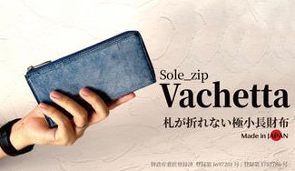 クラウドファンディングプロジェクト：熟練一級職人の技。「快適・上質・経年変化」大人のためのバチェッタレザーミニ長財布