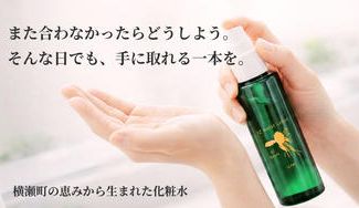 クラウドファンディングプロジェクト：「また合わなかったらどうしよう」と感じる方へ。迷わず使い続けられる化粧水