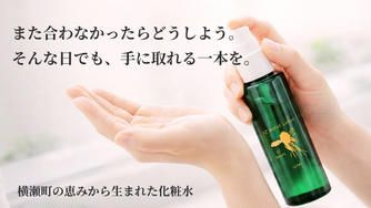 クラウドファンディングプロジェクト：「また合わなかったらどうしよう」と感じる方へ。迷わず使い続けられる化粧水