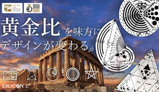 クラウドファンディングプロジェクト：黄金比を簡単かつ正確に描く！プロフェッショナル仕様の多機能スケール