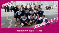 クラウドファンディングプロジェクト：東京経済大学女子ラクロス部