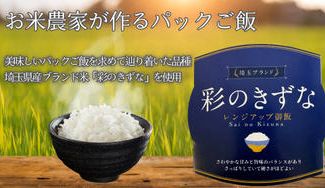 クラウドファンディングプロジェクト：パックご飯へのイメージを覆す美味しさ「彩のきずなレンジアップ御飯」