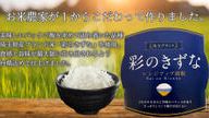 クラウドファンディングプロジェクト：パックご飯へのイメージを覆す美味しさ「彩のきずなレンジアップ御飯」