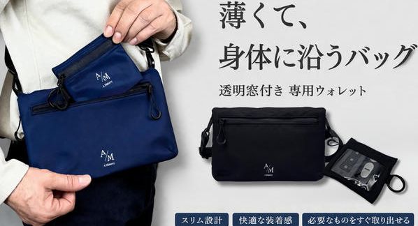 クラウドファンディングプロジェクト：”スマホ＋α”がすっきり収まる薄くて軽い【フラットバッグ】