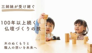 クラウドファンディングプロジェクト：【滋賀県米原市】三姉妹が受け継ぐ上丹生の技術。100年以上続く技術を、今の暮らしへつなぐものづくり。