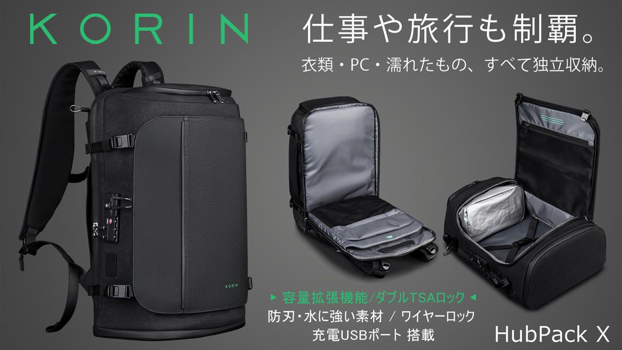 手ぶら感覚で外出できる収納力をバックパックに。最大3日分の荷物を独立収納 | HubPack X