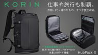 クラウドファンディングプロジェクト：手ぶら感覚で外出できる収納力をバックパックに。最大3日分の荷物を独立収納 | HubPack X