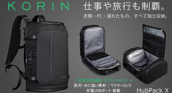クラウドファンディングプロジェクト：手ぶら感覚で外出できる収納力をバックパックに。最大3日分の荷物を独立収納 | HubPack X