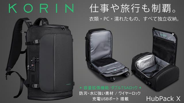 HubPack X Korin ビジネスバッグパック　ブラック 多機能　ロック有 HubPack X Korin ビジネスバッグパック ブラック 多機能 ロック有