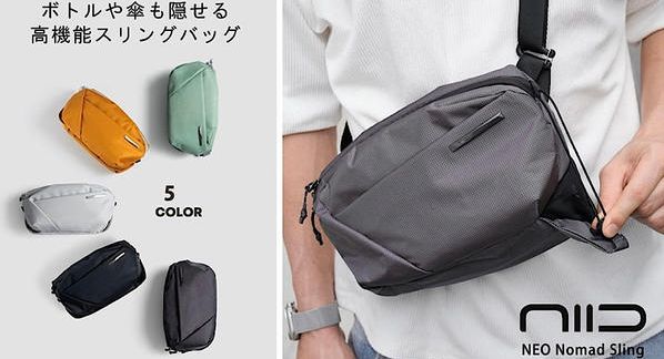 クラウドファンディングプロジェクト：見た目以上の収納力。ボトルも傘も、魔法のように隠せる｜NIID NEO Nomad Sling